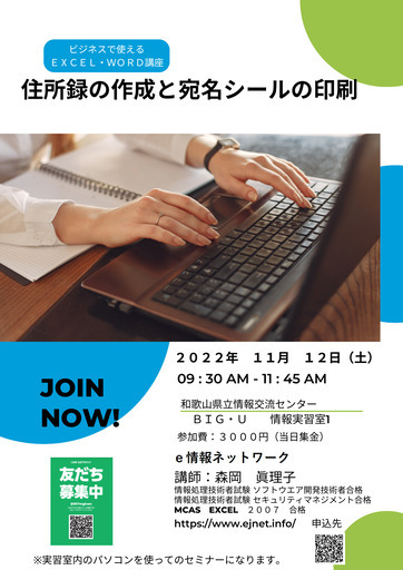 ビジネスに使えるexceｌ ｗｏｒｄ講座 住所録の登録から宛名シールの印刷 Mariko 紀伊田辺のパソコンの生徒募集 教室 スクールの広告掲示板 ジモティー