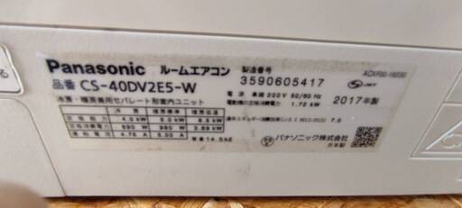 ☆☆（1777）【格安・・中古・・エアコン】　2017年製　パナソニック　4.0KW売ります☆☆