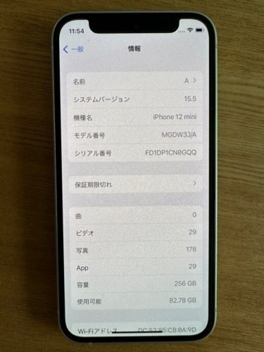 iPhone12mini 256GB SIMフリー | 32.clinic