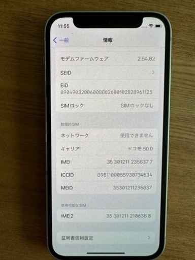 iPhone12mini 256GB SIMフリー