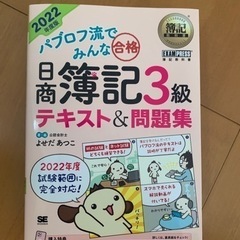 日商簿記3級 テキスト＆問題集