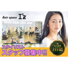 I`z 北習志野店 スタイリストスタッフ募集中!!