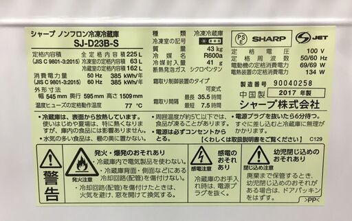 ノンフロン冷凍冷蔵庫 SHARP シャープ ＳＪ-D23B 2017年製 | www 