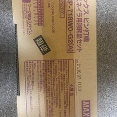 即決税込　未使用品MAX　ガス式ピンネイラ用ピン超硬ピン18mm 1000本ガスカートリッジ２本付CP-７１８W0-G2(A)