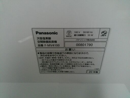 美品！！　次亜塩素酸空間除菌脱臭機♪　空気清浄機♪☆価格交渉大歓迎☆