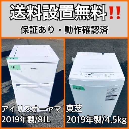 超高年式✨送料設置無料❗️家電2点セット 洗濯機・冷蔵庫 95