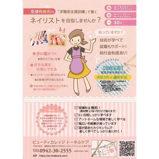 10 21 応募終了 求職者支援訓練ネイリスト養成科受講料無料 太陽 西鉄久留米のネイルの生徒募集 教室 スクールの広告掲示板 ジモティー