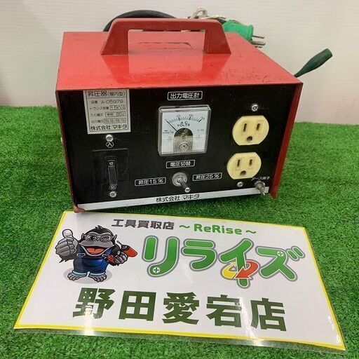 マキタ makita A-05979 昇圧器【野田愛宕店】【店頭取引限定】【中古】IT50LE59PS5C