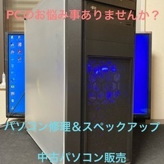 PCの事でお困りの方いらっしゃいませんか？修理、掃除、スペ…