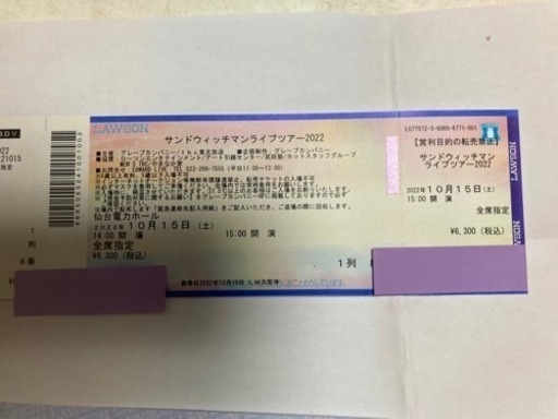 サンドウィッチマンのライブチケット