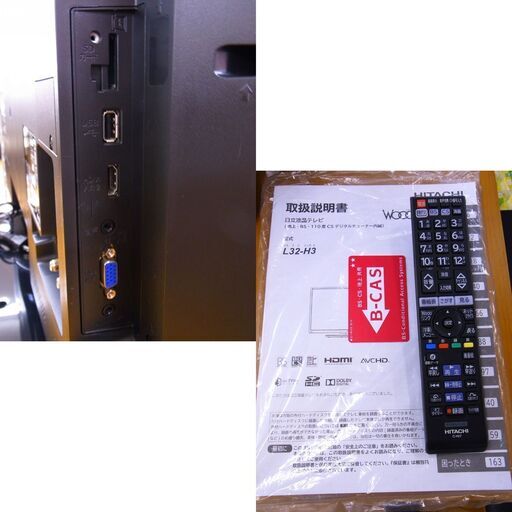 ② 日立 32インチ 液晶テレビ 2016年製 L32-H3 TV HITACHI WOOO 32型