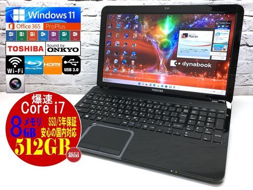 <取引終了> 東芝 dynabook T552/58HB【最強Core i7★新品SSD512GB★8GBメモリ◆Windows11最新22H2◆MS Office 2021最新】（管理：20221013）