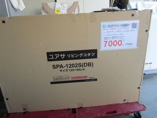 37 未使用 ユアサ リビングコタツ こたつ  SPA-1202S(DB) 長方形 サイズ120×80 2011年製 要組立