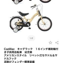 子ども用　自転車　キャデラック