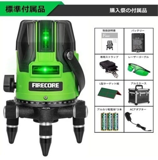 ラインレーザー】 5ライン グリーンFirecore EP-400 3WAY