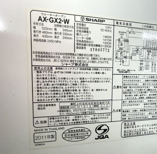 SHARP ヘルシオ ウォーターオーブン AX-GX2-W 2011年製 オーブンレンジ スチーム シャープ つゆ受けカバー欠品 札幌市手稲区