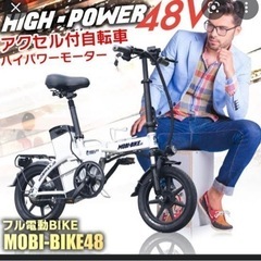 フル電動自転車　モペットモビバイク48
