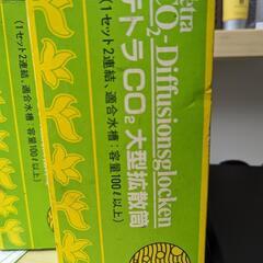 テトラ　CO2大型拡散筒　　2つ