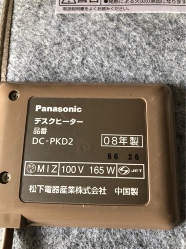 パナソニック  デスクヒーター  DC-PKD2