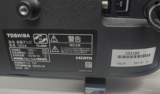 19型液晶テレビ　21年製　東芝