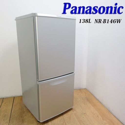 配達設置無料！ Panasonic 138L 冷蔵庫 シルバー 自動霜取 JL04