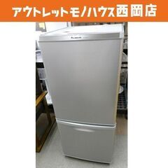 西岡店 冷蔵庫 138Ⅼ 2016年製 Panasonic NR-B148W-S シルバー 2ドア