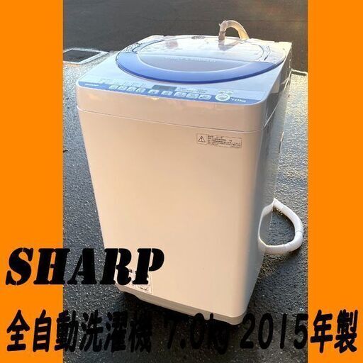 SHARP シャープ 全自動洗濯機 ES-T-707-A 2015年製 7.0㎏ ホワイト simple＆compact