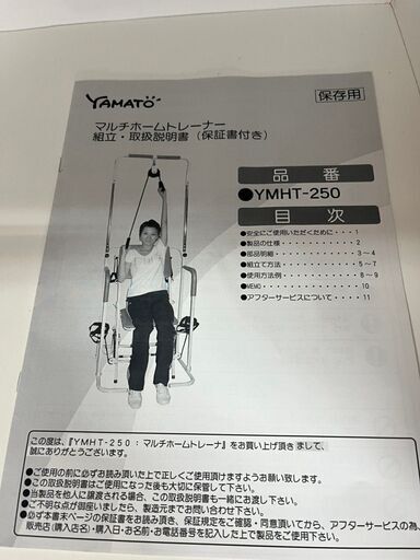 A-304】マルチホームトレーナー YAMATO YMHT-250 リハビリ 筋トレ 中古