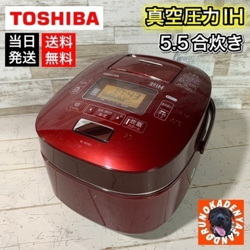 【ご成約済み】TOSHIBA 5.5合炊き✨ 炊飯器⭕️ レッドカラー 微訳アリ