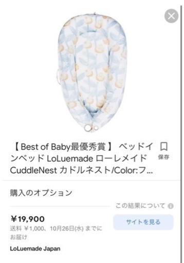 Loluemade(ローレメイド) ベッドインベッド