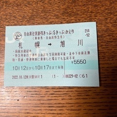 札幌→旭川