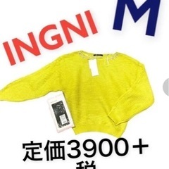 イングニ　新品未使用タグ付き　定価3900＋税