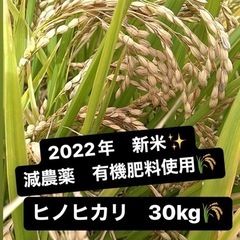 新米❤️有機肥料使用❤️減農薬　ヒノヒカリ30kg 玄米
