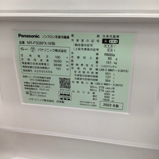 Panasonic 6ドア冷蔵庫 NR-F508PX 2022年製 501L 未使用品