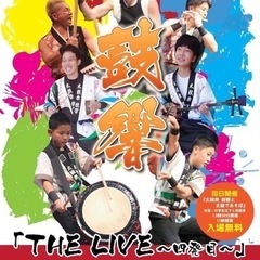 太鼓衆「鼓響」THE LIVE ～四発目～