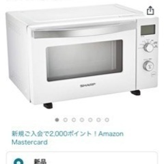 シャープ　スタイリッシュオーブンレンジ18L 