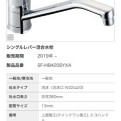 【交換費用込み】LIXILのシングルレバー