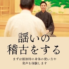 お試しレッスン 🎌能楽🎌5月スタート日本の古典芸能を体験する＠高円寺 - 日本文化