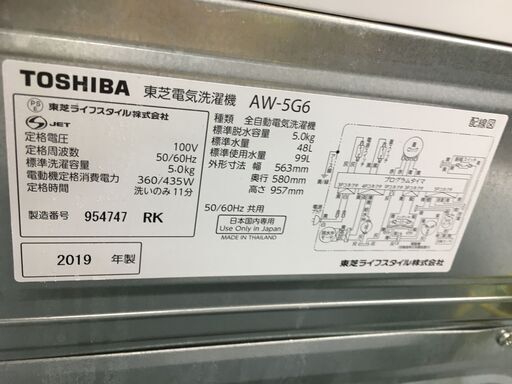 ①TOSHIBA 東芝 洗濯機 AW-5G6-W 2019年製 全自動洗濯機 グラン