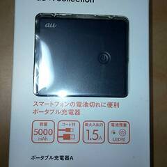 新品モバイルバッテリー 5000mAh