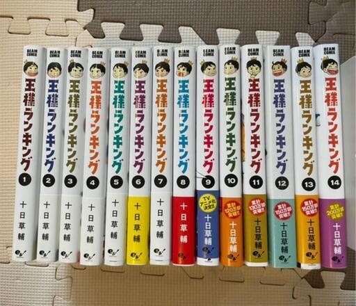 王様ランキング　1〜14巻　最新刊 全巻セット