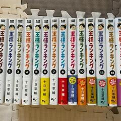 王様ランキング　1〜14巻　最新刊 全巻セット