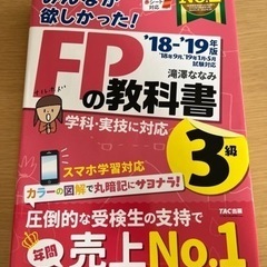 FP3級　参考書