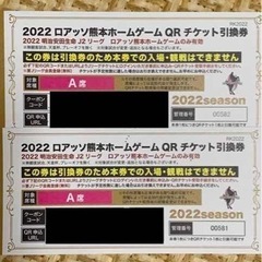 【ネット決済】ロアッソ熊本ホーム戦チケット