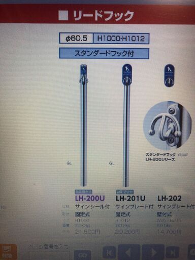 リードフック サンポールLH200U - その他