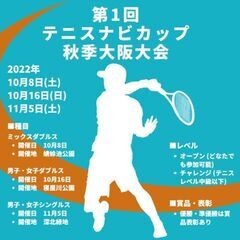 🏆【第1回テニスナビカップ秋季大阪大会】🏆11/5（土）開催決定！！の画像