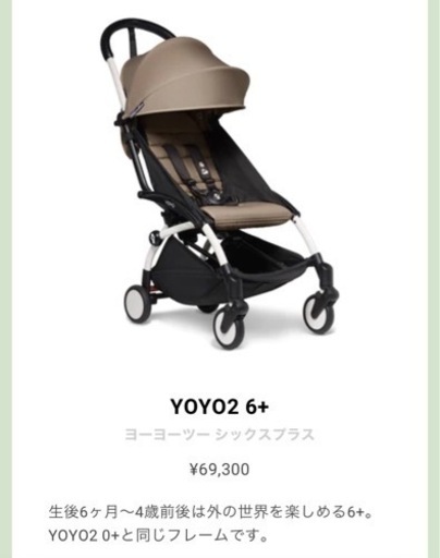 BABYZEN YOYO2 6+ ベビーカー stroller 新品 | mindconnectionsnyc.com