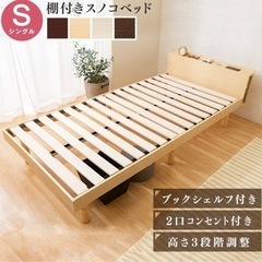 【ネット決済】すのこベッド　シングルサイズ　新品未開封　