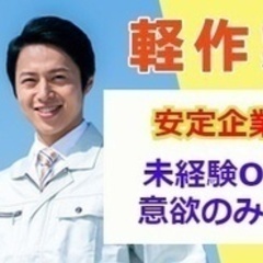 【未経験者歓迎】【創業130年超の安定企業！手に職つけてキャリア...