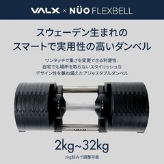 VALX 2-32kg 2kg刻みフレックスベル　ダンベル